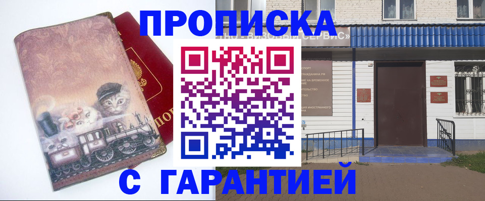 временная регистрация для школы в Лысково