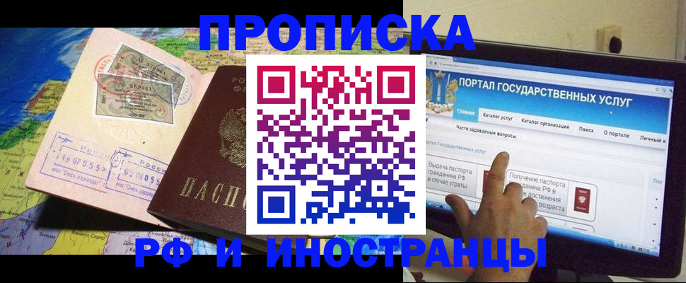 прописка штамп в Лысково