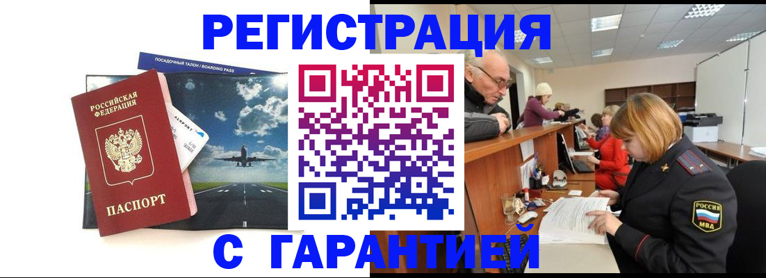 прописка ребенка в Лысково