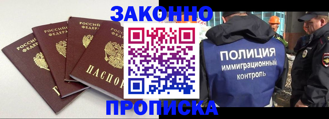 прописка штамп в Лысково