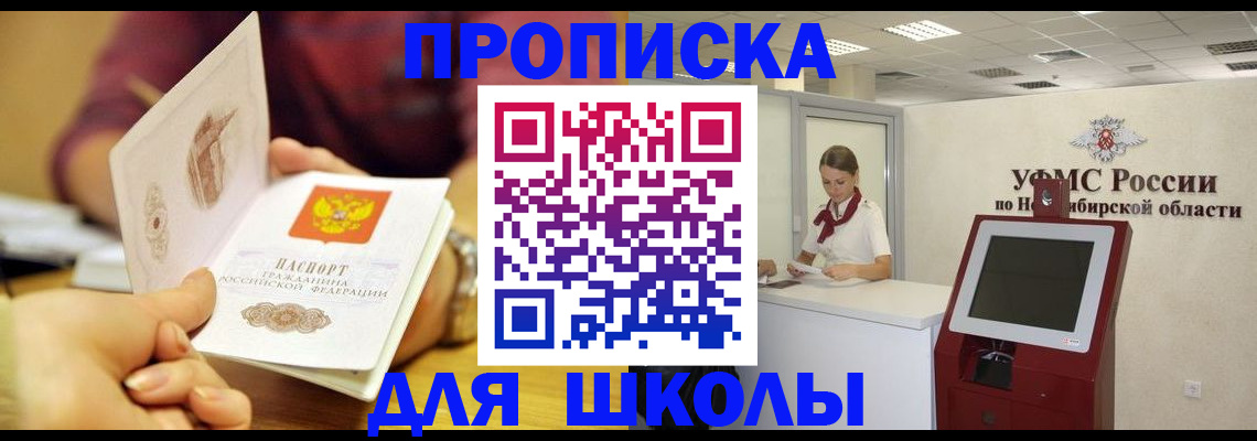 прописка законно в Лысково