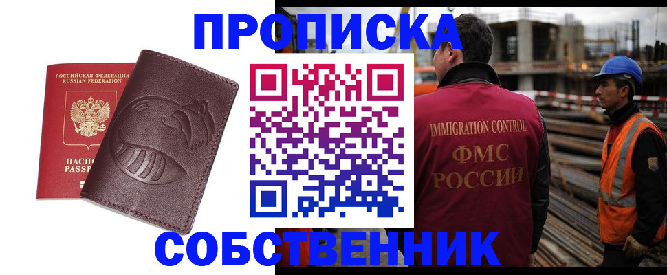 временная регистрация купить в Лысково