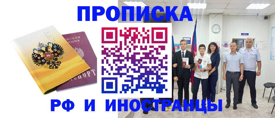 временная прописка в Лысково