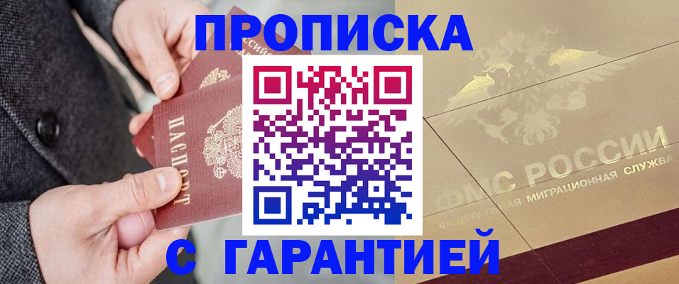 прописка 2025 в Лысково