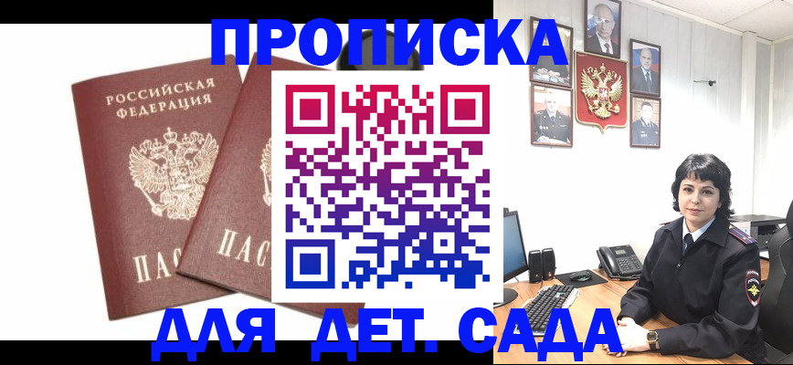 прописка для военкомата в Лысково