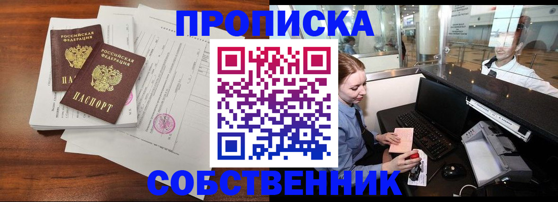 прописка законно в Лысково